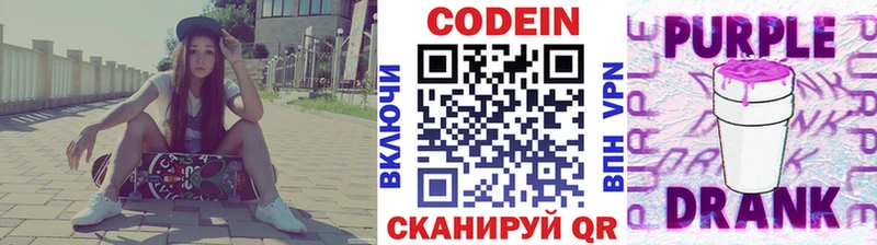 Кодеиновый сироп Lean напиток Lean (лин)  Чаплыгин 